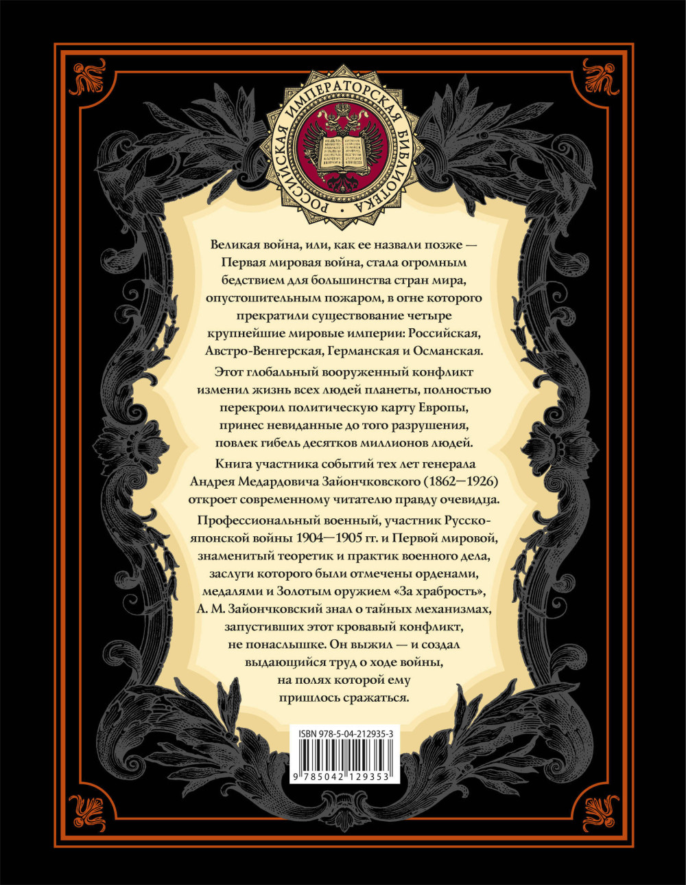 Первая мировая война (обновленное издание)