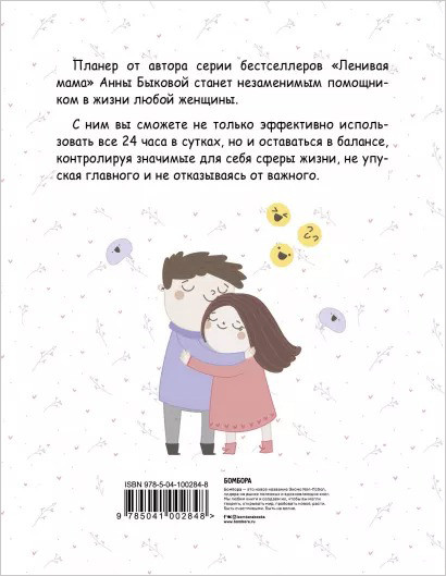 Планер от ленивой мамы Мама в балансе