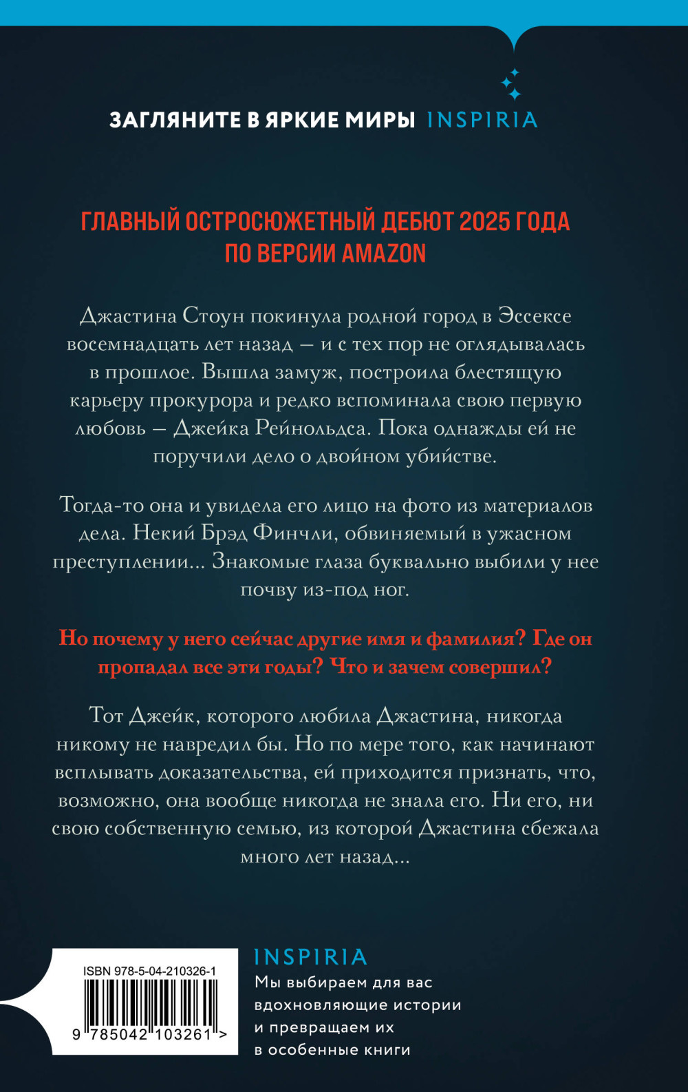 Плохая кровь