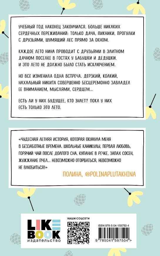 Майское лето