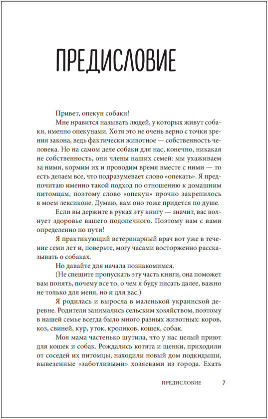 Сам себе ветеринар: Как оказать первую помощь собаке и не пропустить симптомы болезни