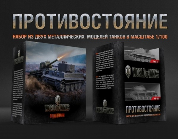 Подарочный набор World of Tanks. Противостояние