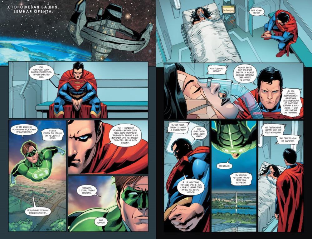 Комикс Injustice: Боги среди нас – Год второй. Книга 1
