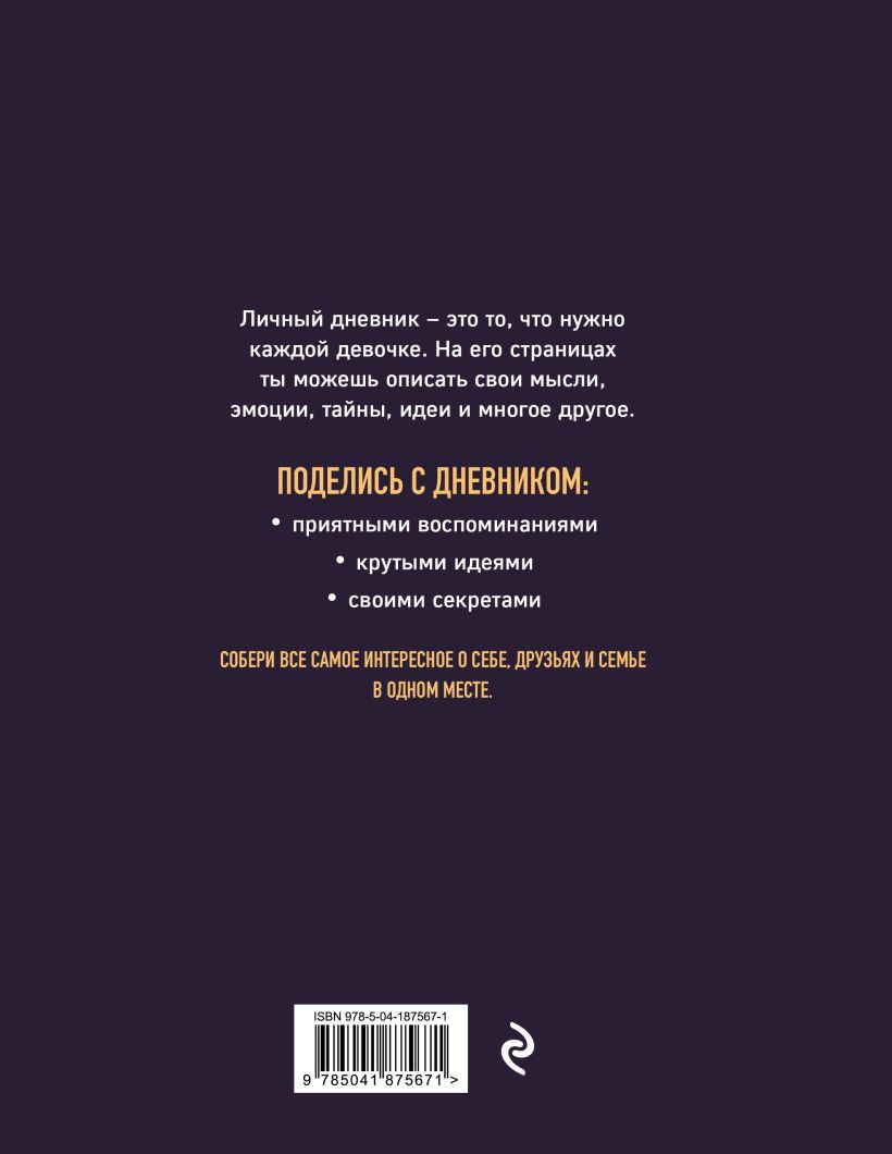 Личный дневник со стикерами: Девочка с бантиком Аниме – А5 (48 листов)