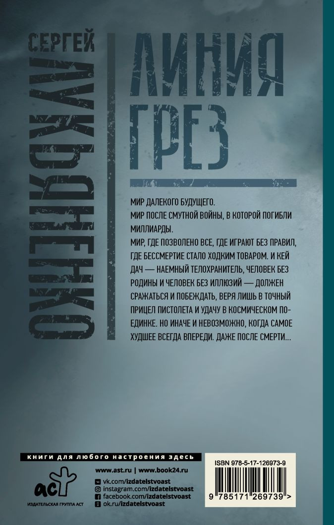 Линия грез / Императоры иллюзий / Тени снов