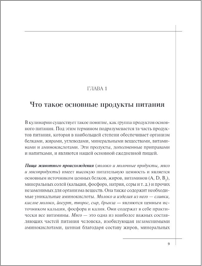 Кулинария: Большая книга рецептов и навыков (Новое оформление)