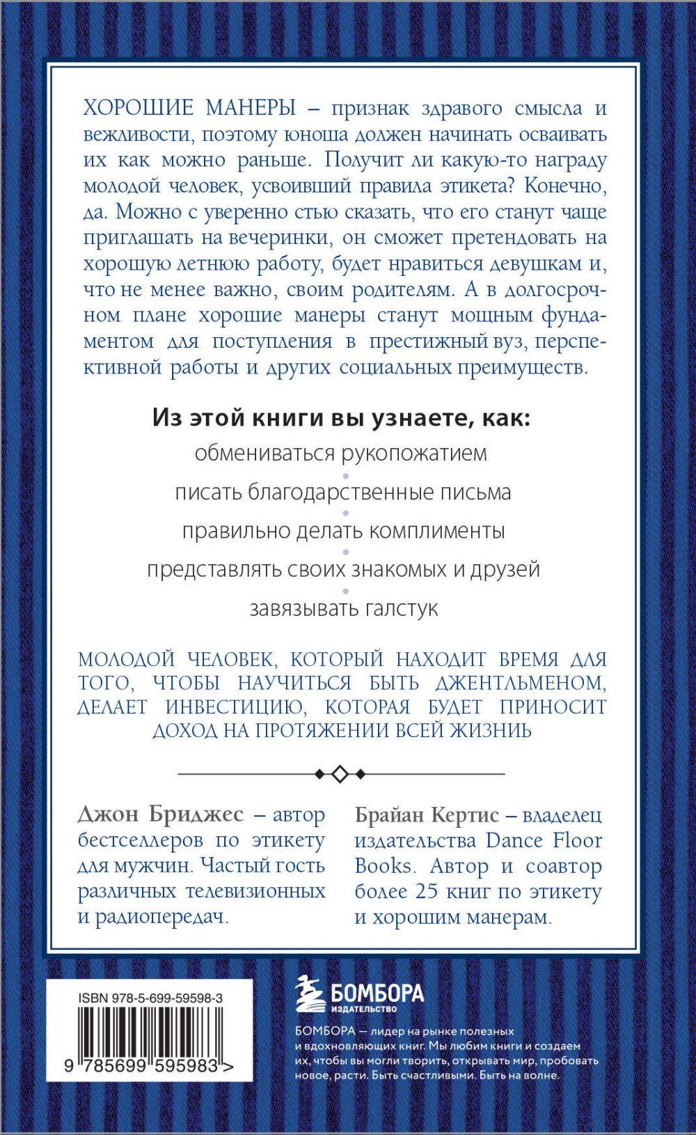 Этикет для юного джентльмена: 50 правил, которые должен знать каждый юноша