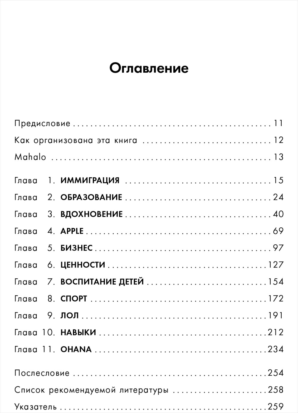 Уроки жизни иконы Кремниевой долины