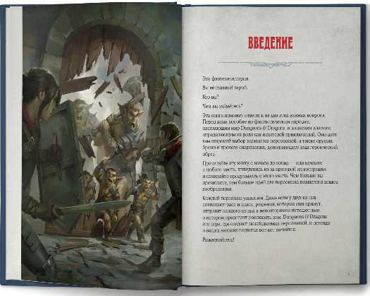 Dungeons & Dragons: Герои и их снаряжение