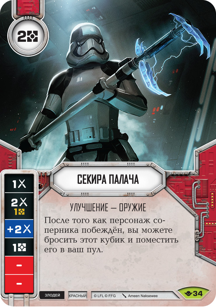 ���������� ���� Star Wars Destiny: ���� ����. ������� (1 ��. � ������������)