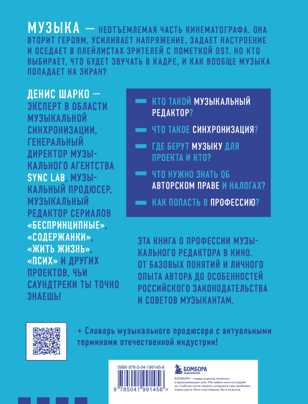 Музыкальный редактор: Как музыка попадает в кино и сериалы?