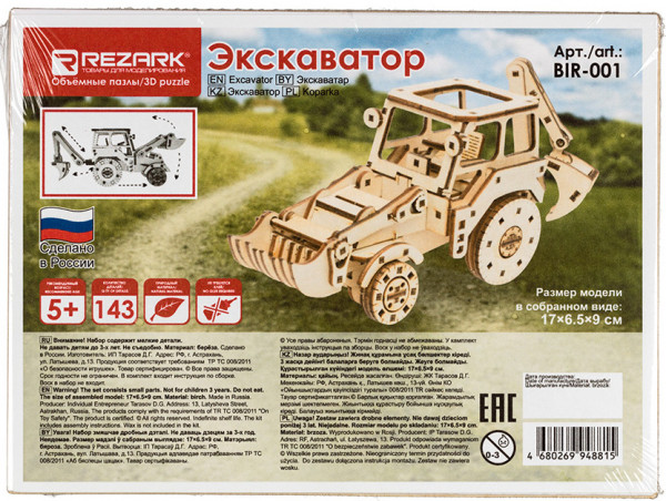 Деревянный 3D-пазл Экскаватор (BIR-001)
