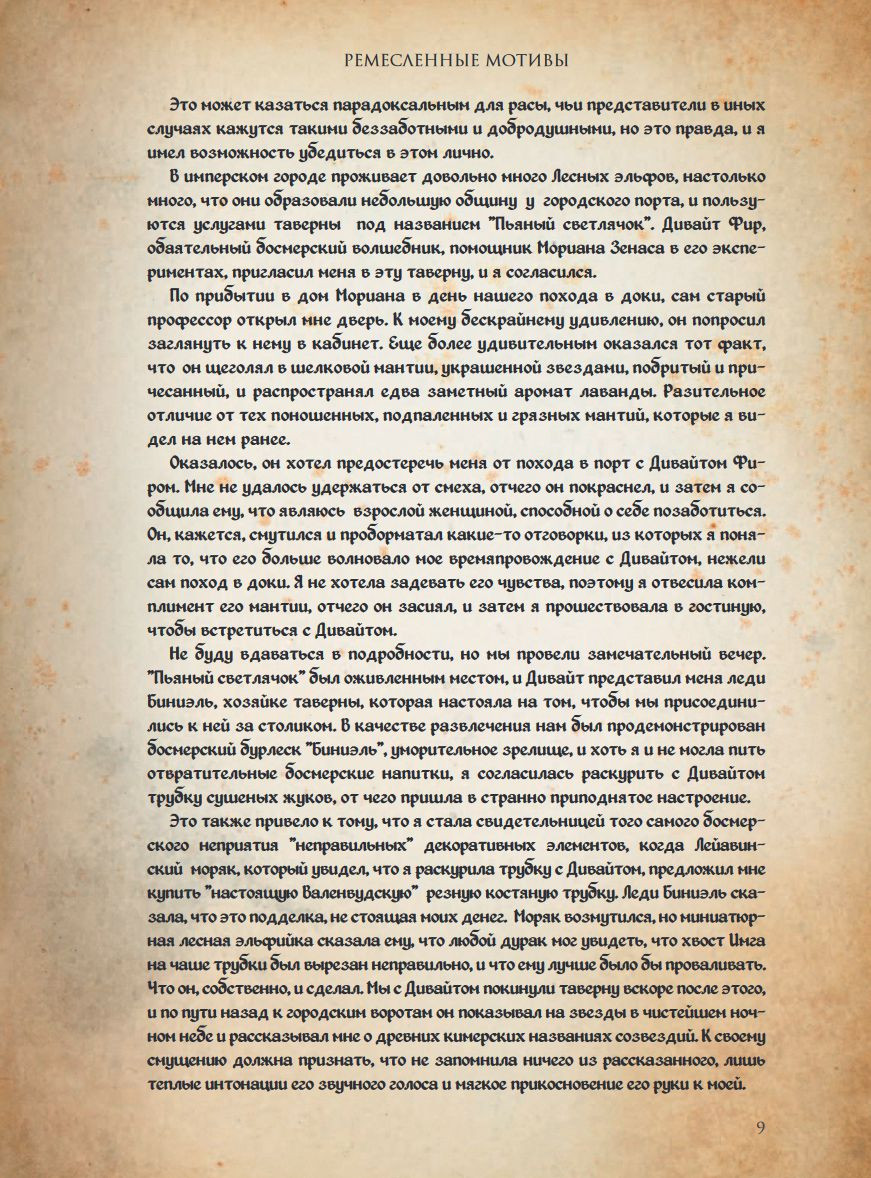 The Elder Scrolls Online: �������� �������� � �������. ��� 2