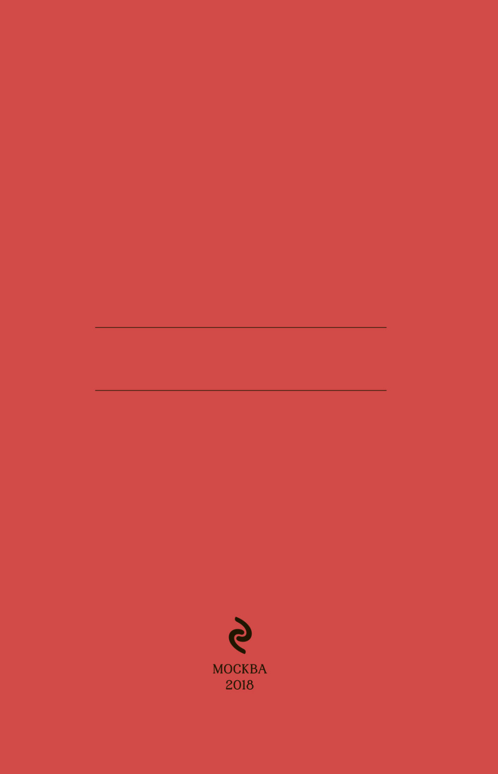 Блокнот для эпичных батлов Black Vs Red Note