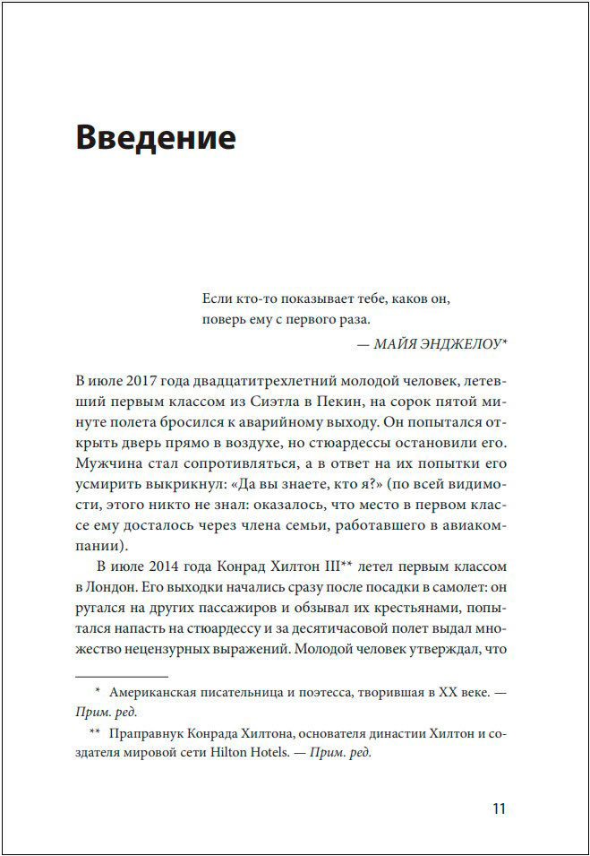 Токсичные: Как поставить на место людей с завышенным чувством собственной важности и сохранить рассудок