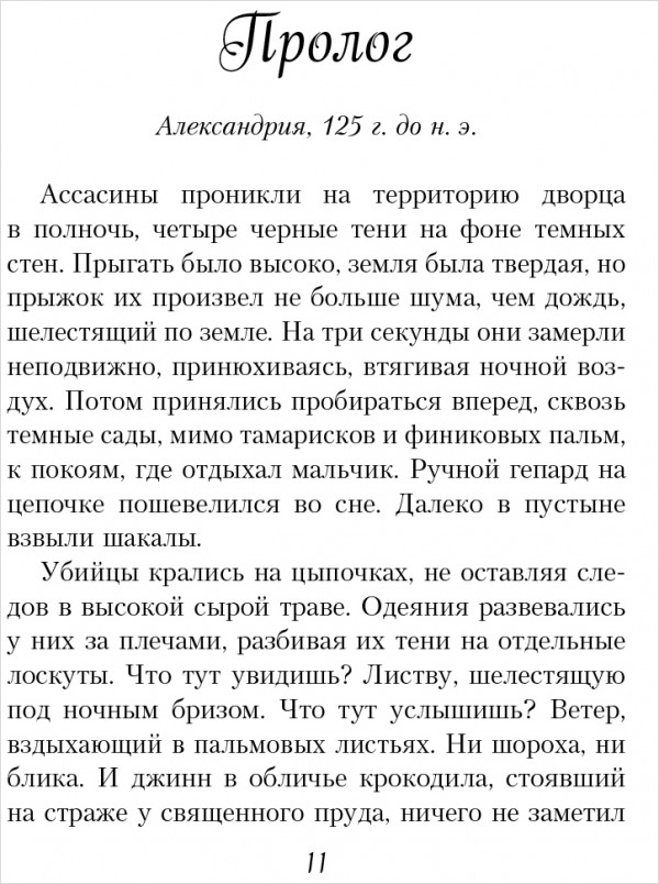 Трилогия Бартимеуса: Врата Птолемея. Книга 3