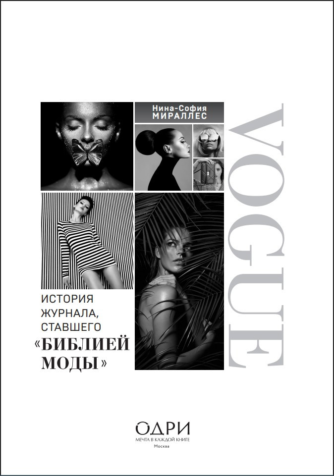 VOGUE: ������� �������, �������� �������� �����