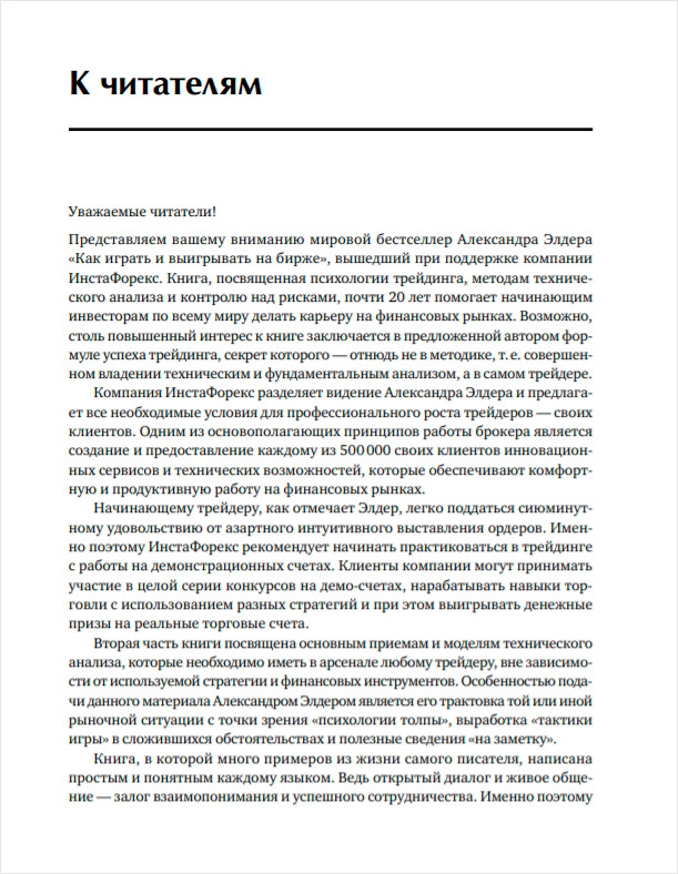 Играть на бирже книги. Альпина Паблишер технический анализ. Игры на бирже книга.