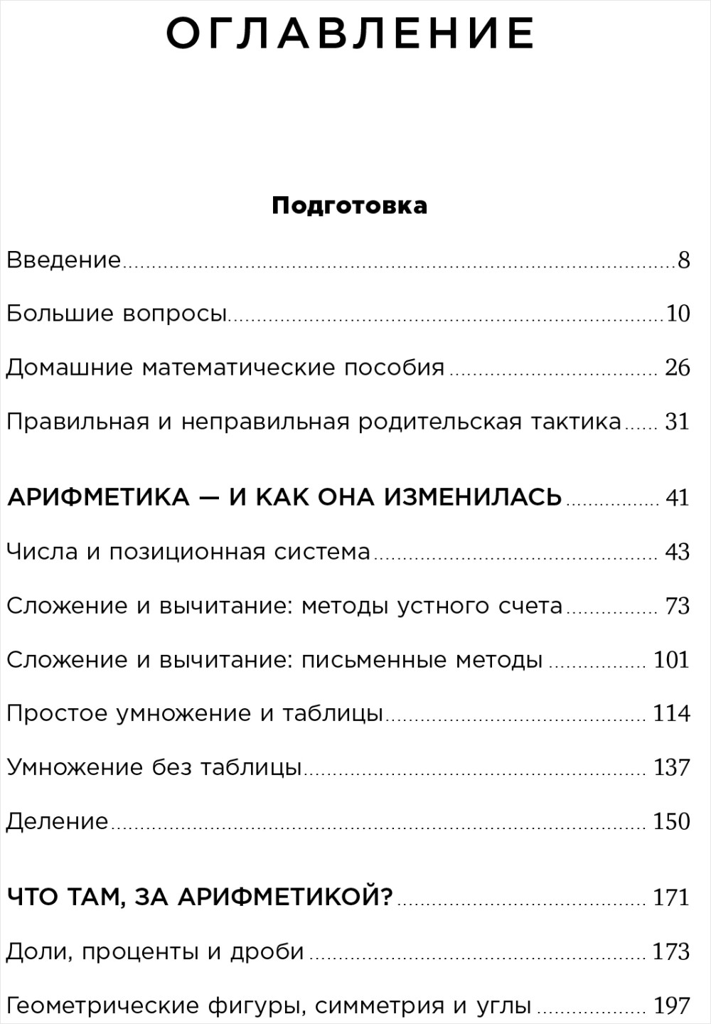 Математика для мам и пап: Домашка без мучений