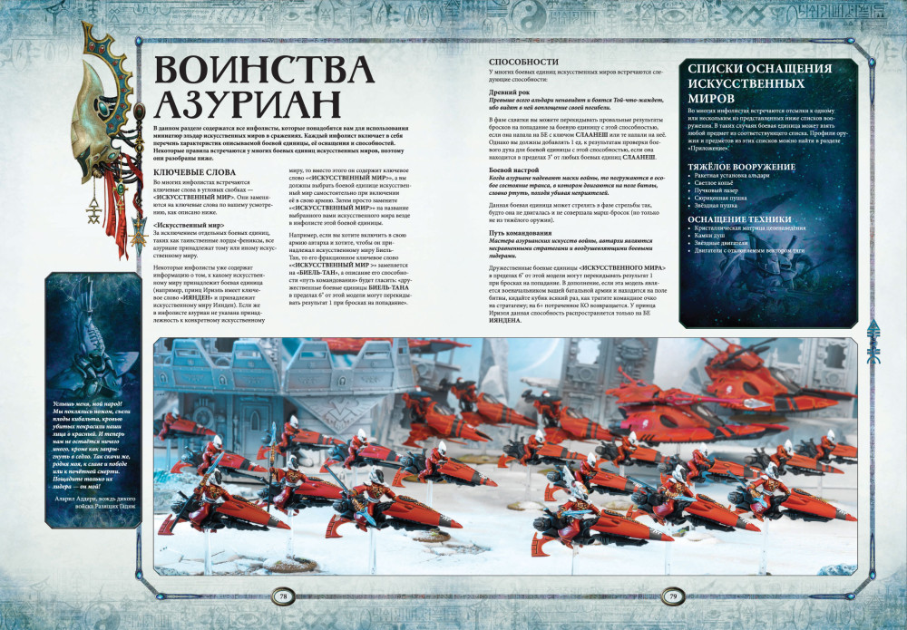Warhammer 40 000: ������ ������������� ����