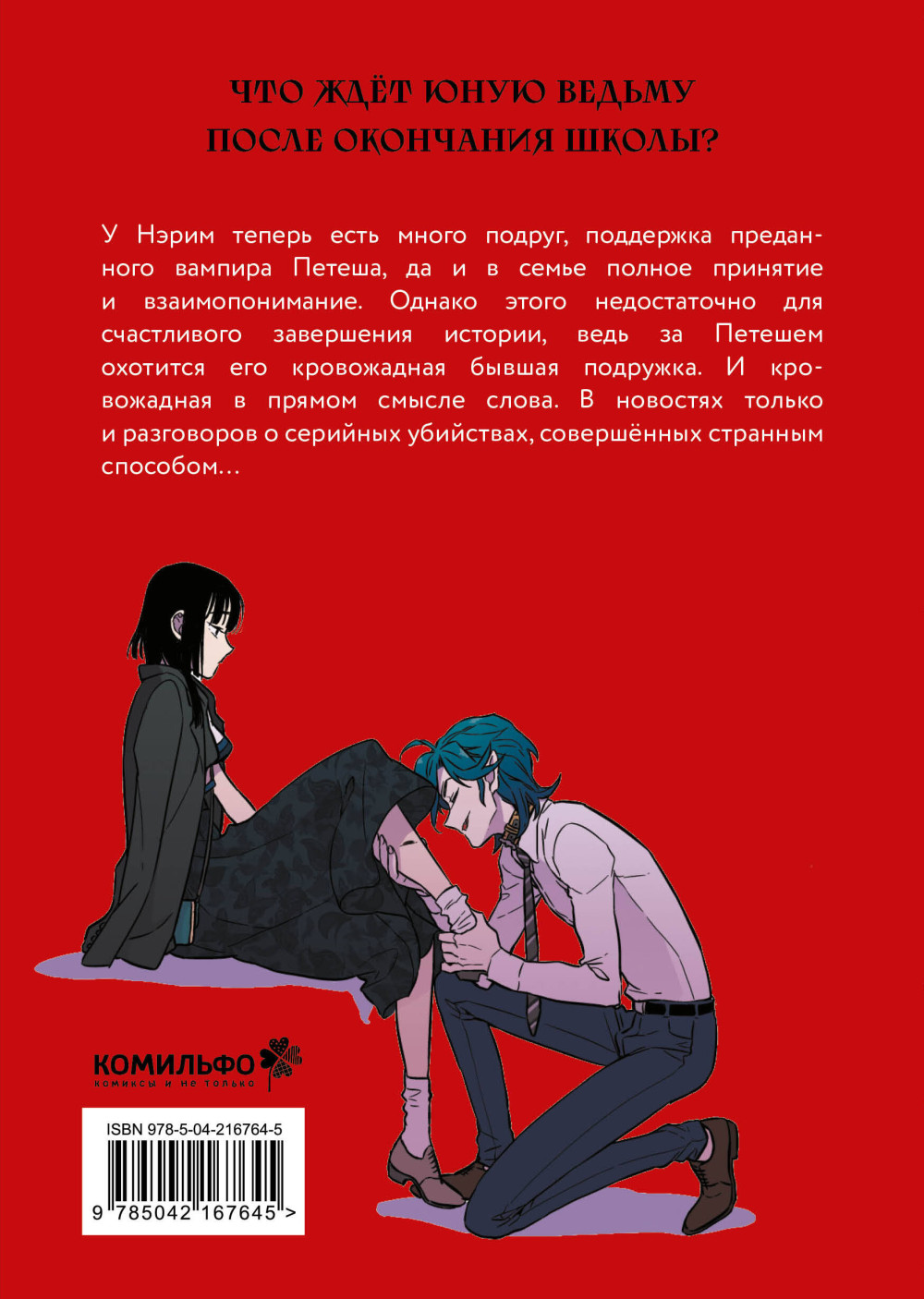 ������ Honey Blood: ������� �����. ��� 3