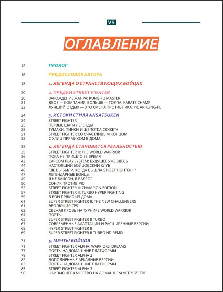 �������� Street Fighter: ��������� �����