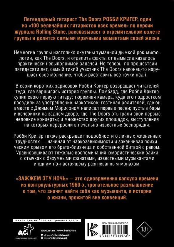 The Doors: ������ ��� ���� � ��� ������������