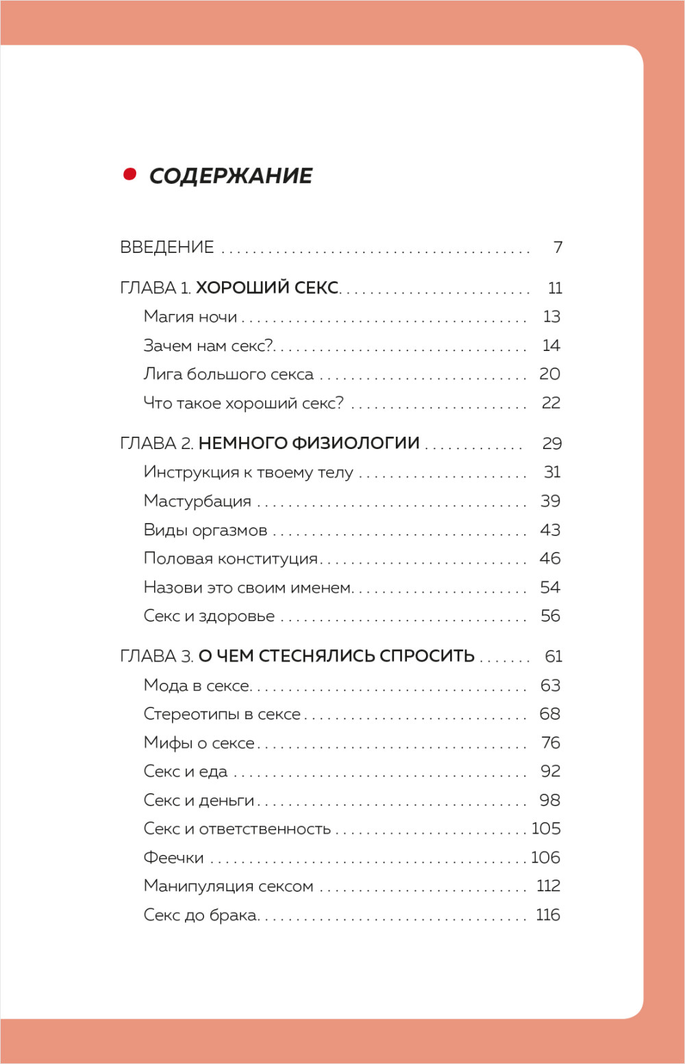 Вся правда о сексе