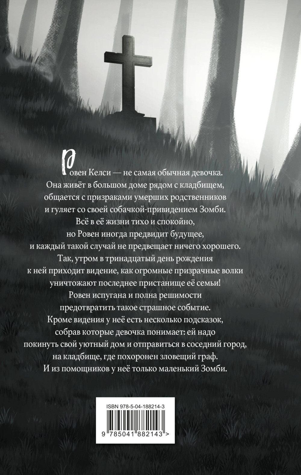 Тёмные видения