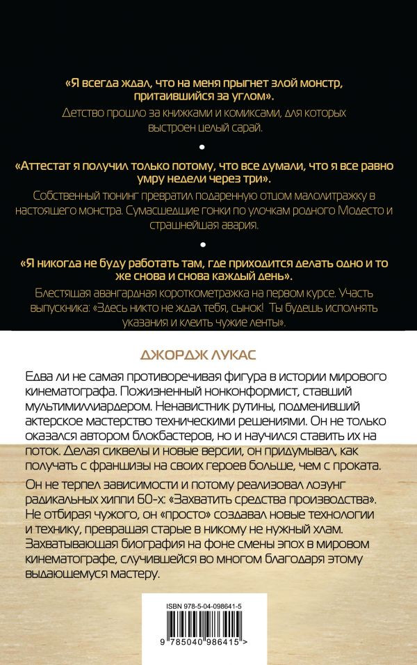 Джордж Лукас: Путь Джедая
