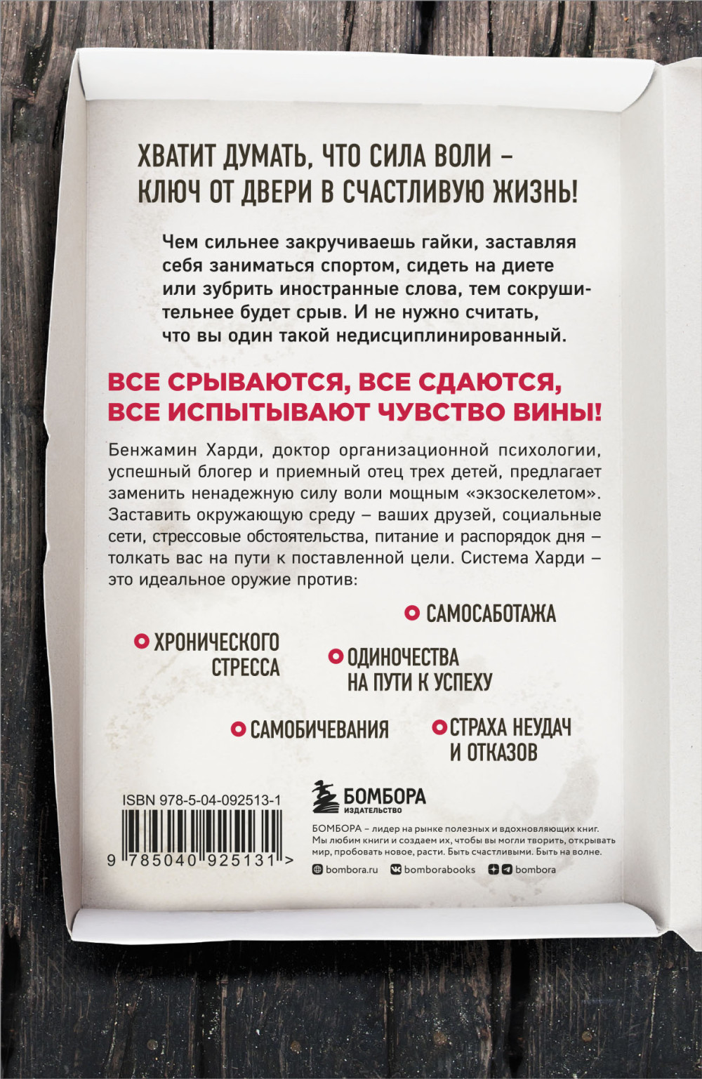 Сила воли не работает: Пусть твое окружение работает вместо нее