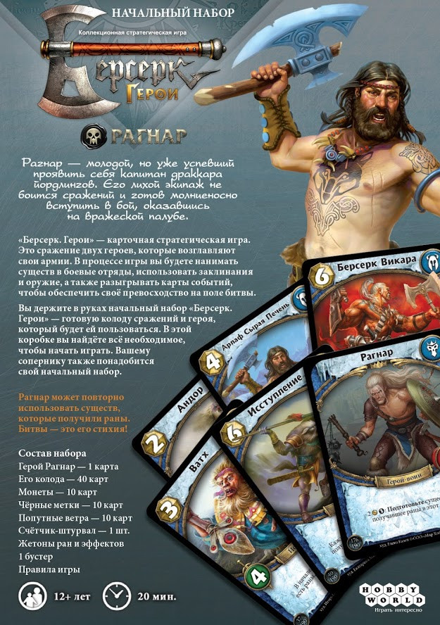 Настольная игра Берсерк Герои: Чёрные паруса – Рагнар. Начальный набор