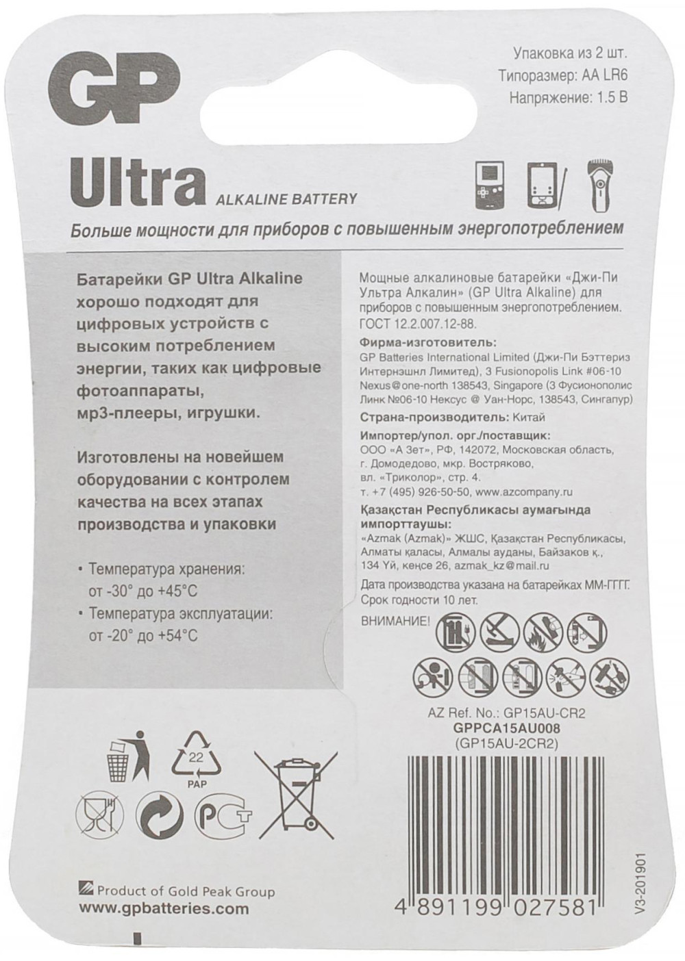 Элемент питания GP 15AU (LR6) (Блистер, 2 шт) Ultra
