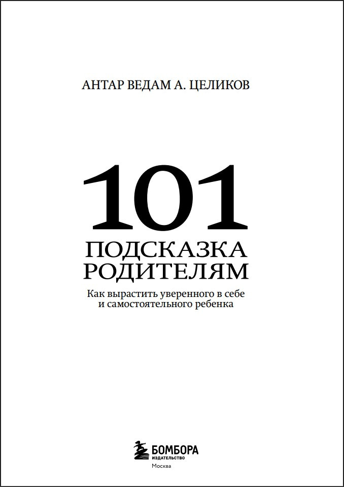 101 ��������� ���������: ��� ��������� ���������� � ���� � ���������������� �������