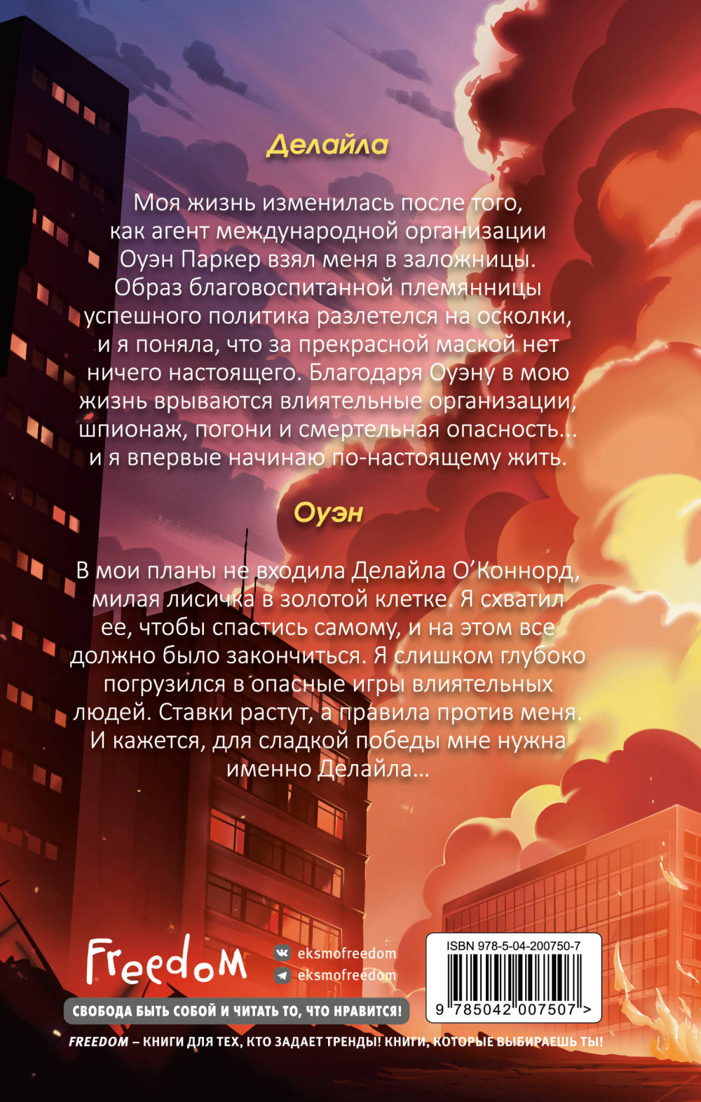 Сердце в заложниках