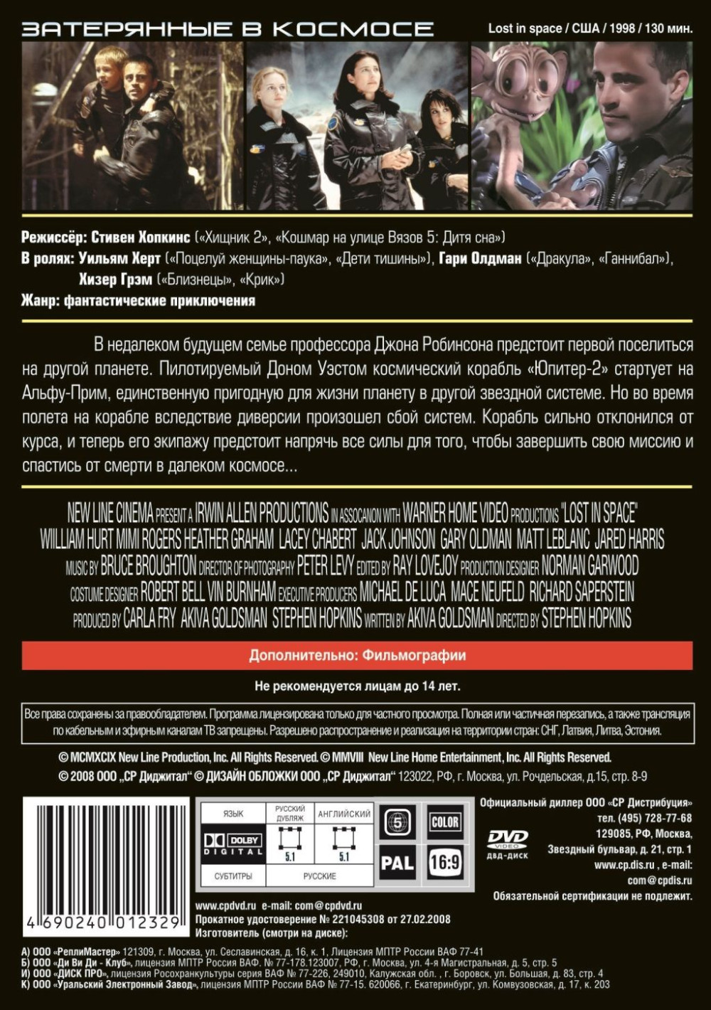 Затерянные в космосе (DVD)