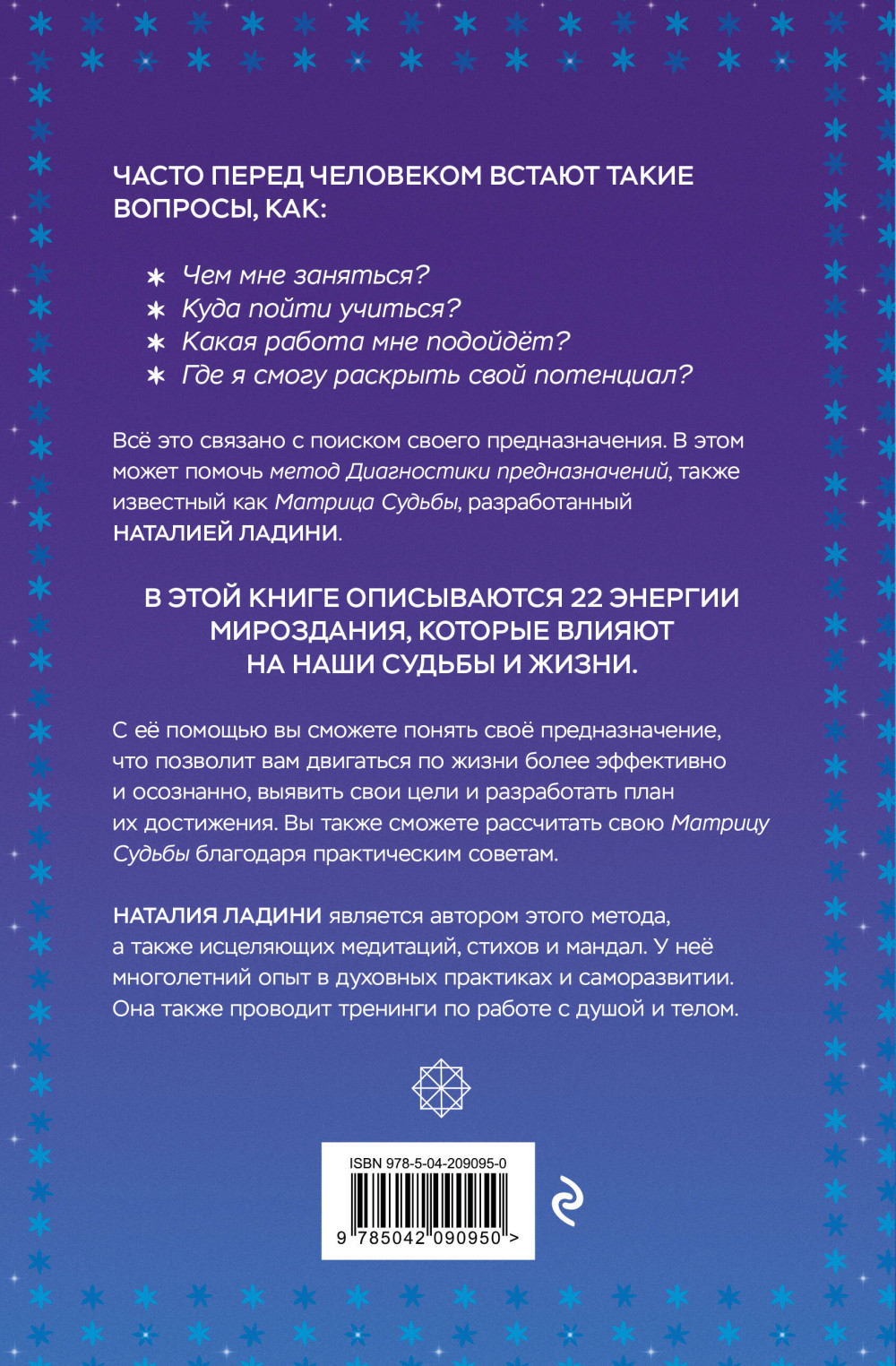 Матрица судьбы: Первоисточник