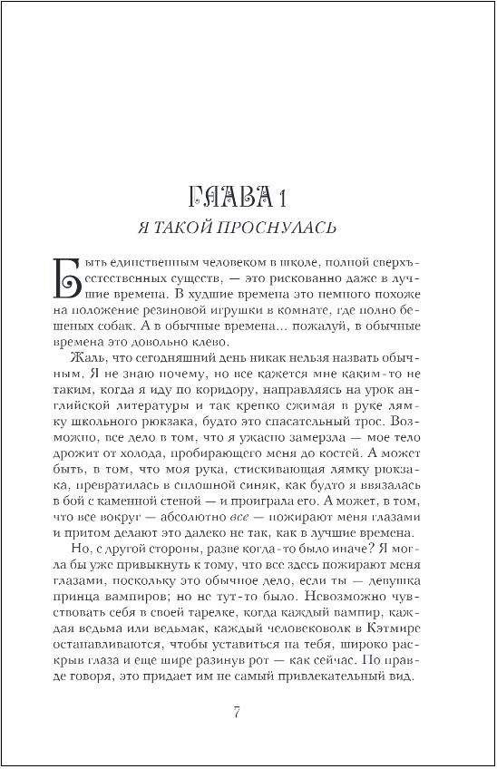 Искушение. Книга 2