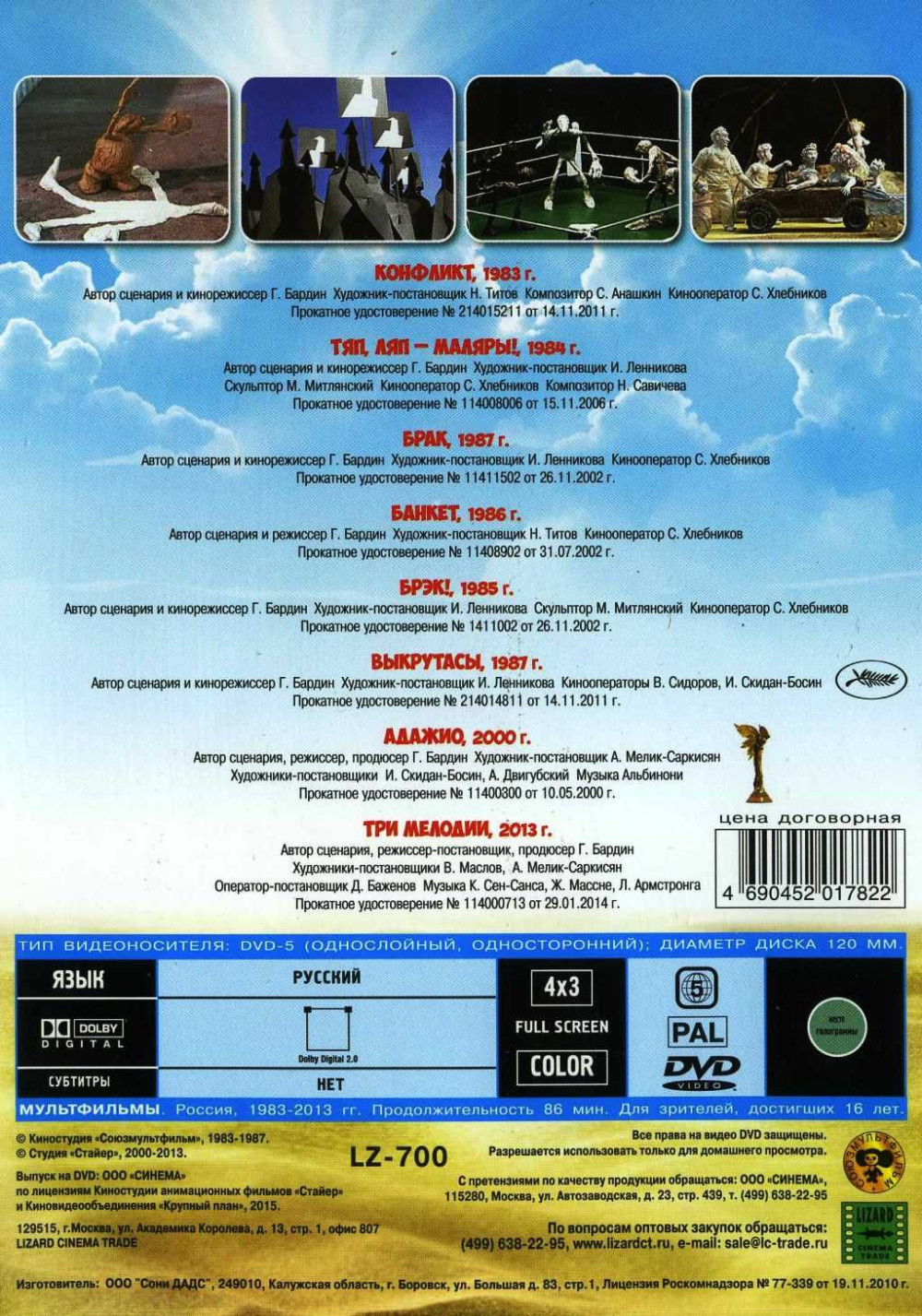 Три мелодии. Сборник мультфильмов (DVD)