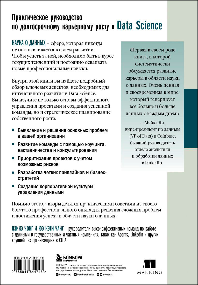 Как быть успешным в Data Science: Эффективное управление проектами