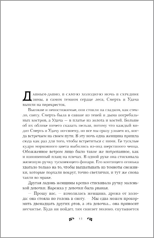 Мелкие воровки. Книга 1