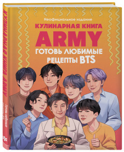   ARMY:    BTS.  