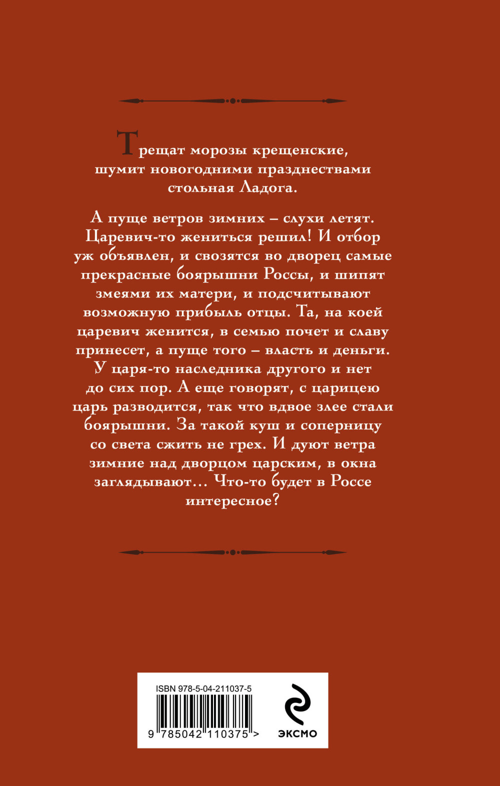 Устинья: Выбор. Книга 2