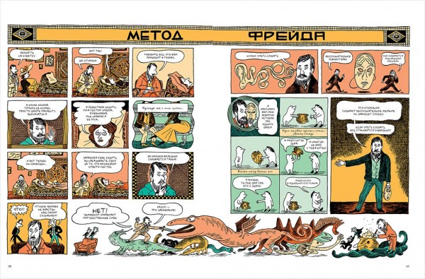 Фрейд: Графическая биография