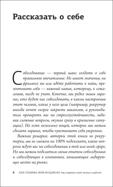 Как управлять своей жизнью и работой: секреты ведения проектов - купить по цене