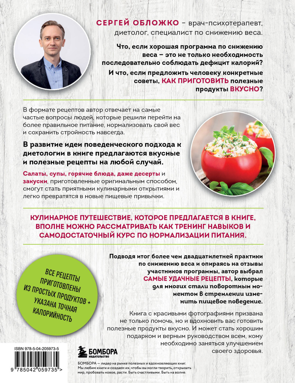 Готовим полезное вкусно: 70 лучших рецептов для правильного питания