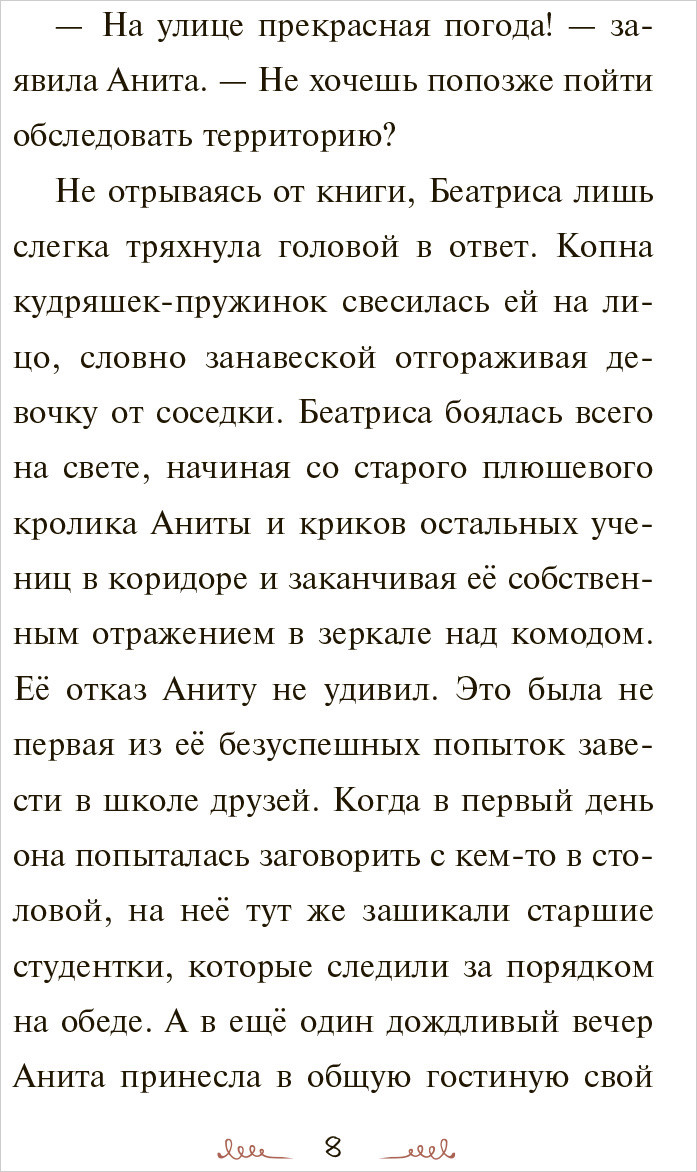 Счастливый талисман Аниты