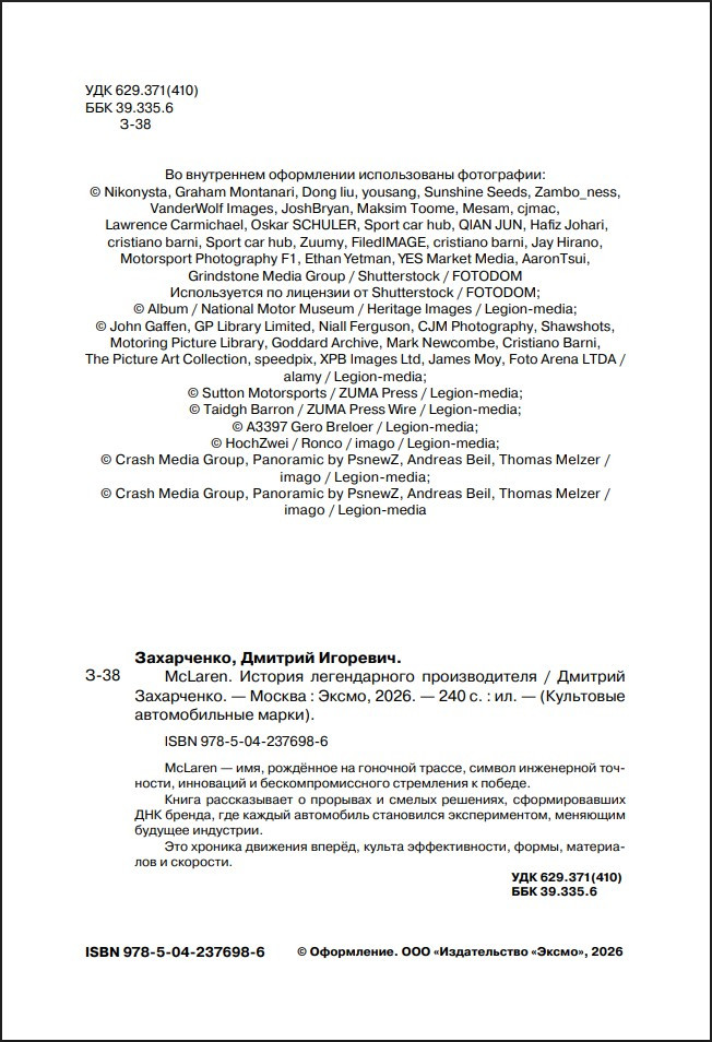 McLaren: ������� ������������ �������������