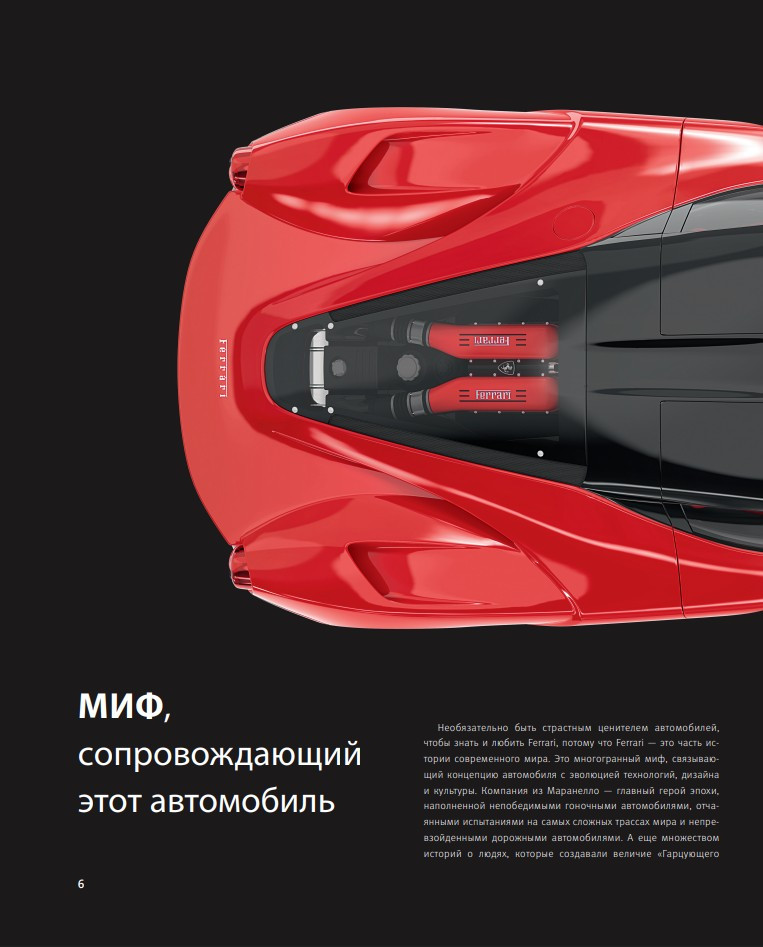 Ferrari: ���������� �������. ������������ ����������