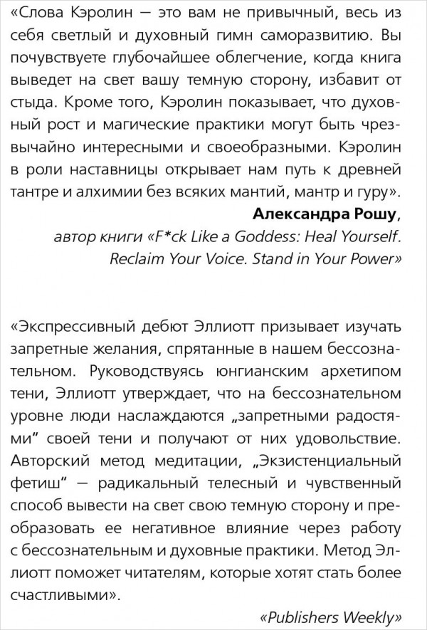 Переходи на темную сторону! Как превратить запретные желания подсознания в источник внутренней Силы